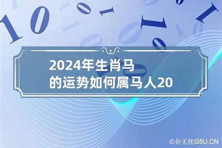 生肖马女2020年下半年运势