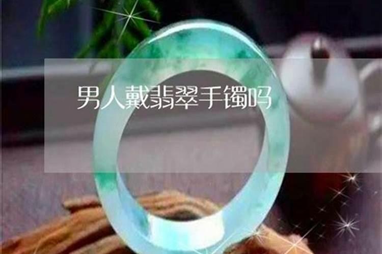 梦见一个男人戴手镯我带戒指什么意思