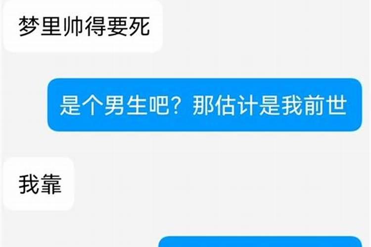 梦见许久不见的发小