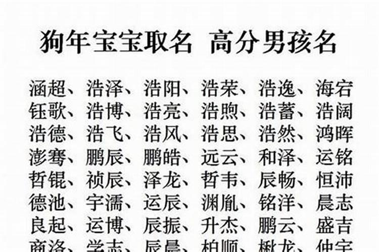 属狗男孩名字最佳用字