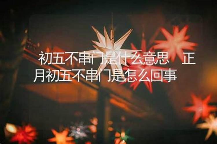 冬至不能串门是什么意思