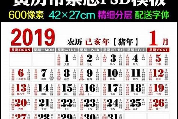 2020年农历腊月十六的日历表