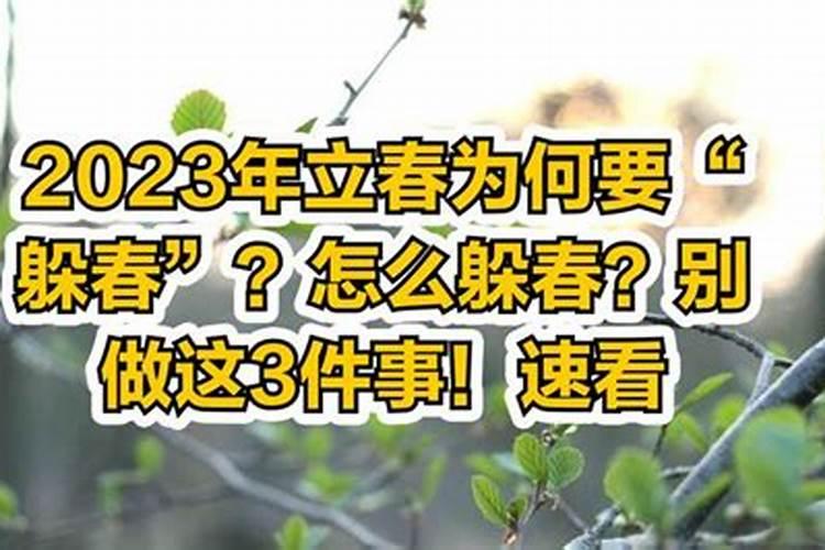 2023年有立春没有