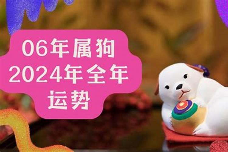 06年属狗的2021年运势怎么样