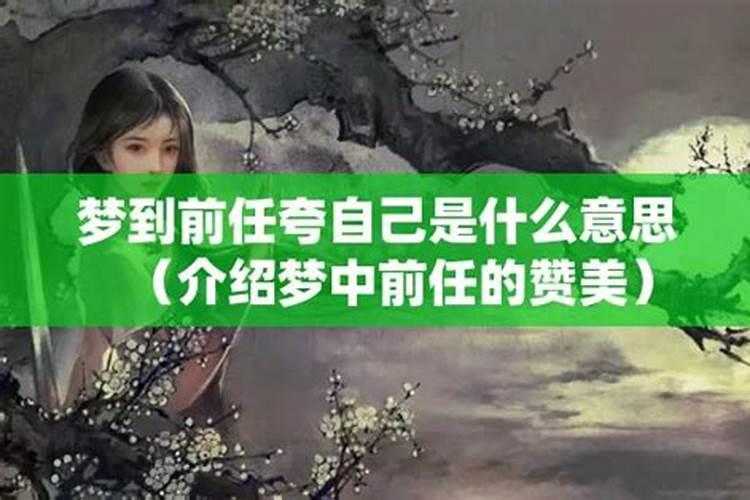 梦到前任还在意我