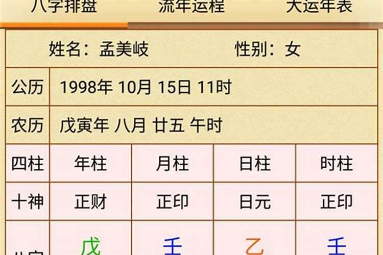 四柱八字详批一生139