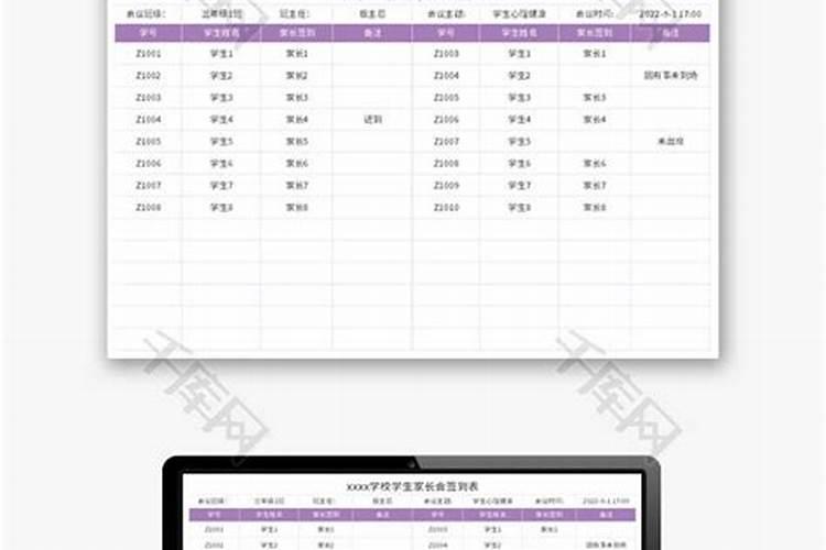 梦到去学校开家长会