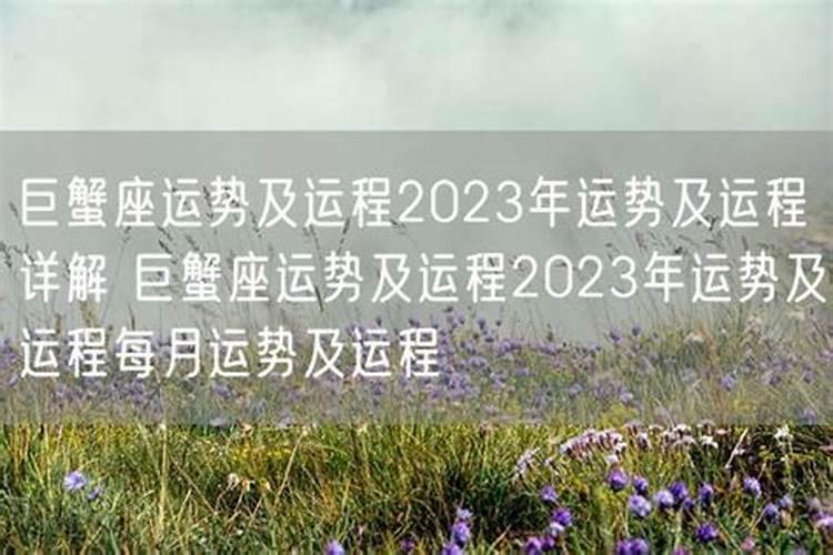 巨蟹座2021每月运势及运程