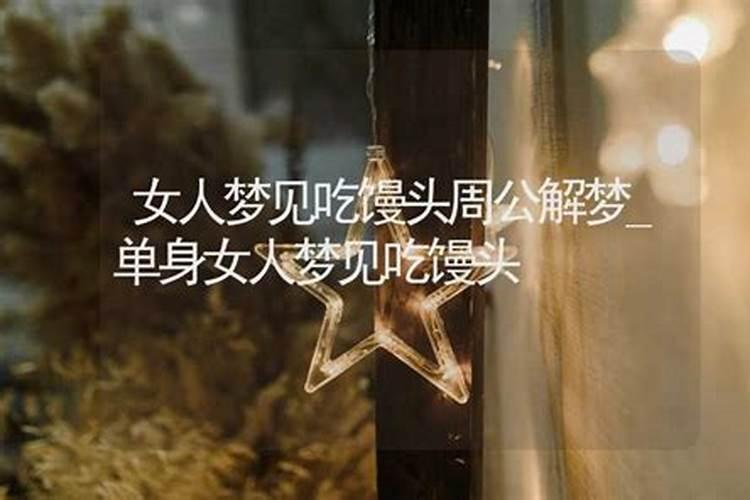 单身女人梦见陌生男人是什么意思