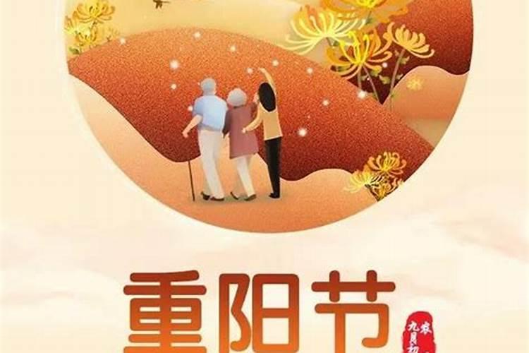 重阳节需要注意什么