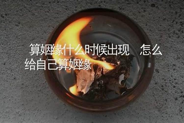 如何给自己算命