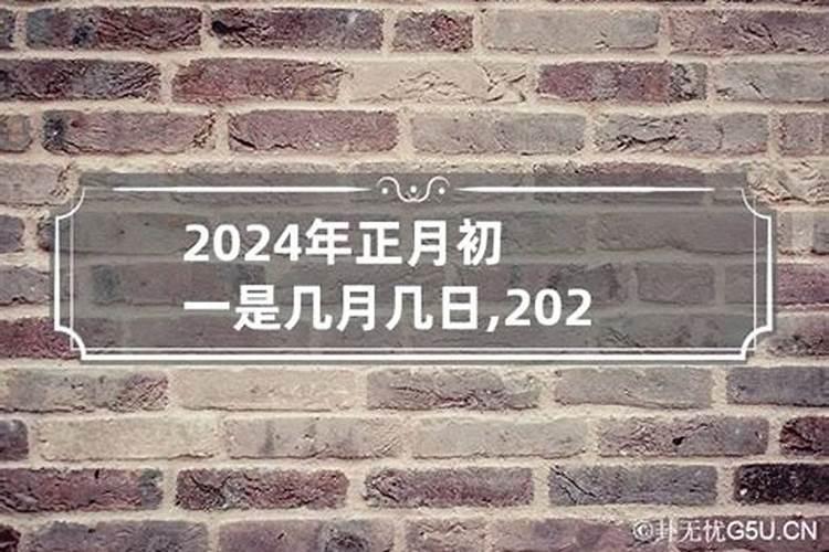 1951年正月初一是几月几日