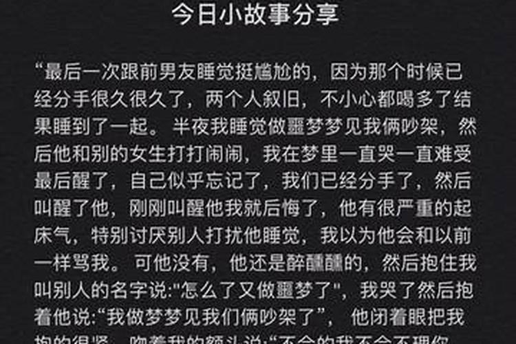 梦到前男友的妈妈骂我讨厌我了什么意思