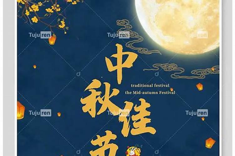 农历8月15中秋节是哪一天