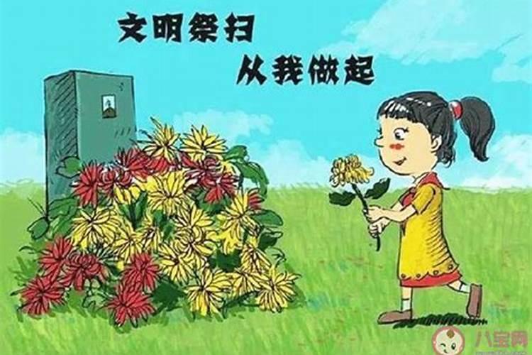 清明祭需注意