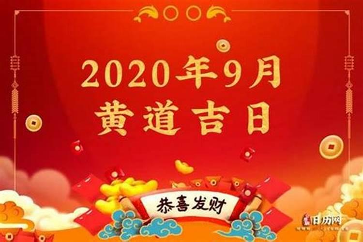 2020年正月初五是吉日吗