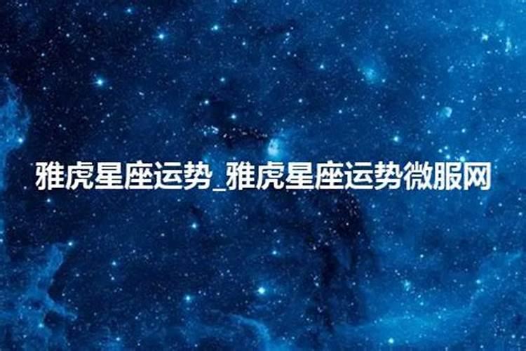 雅虎星座运程查询