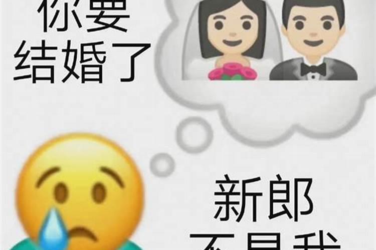 梦见女朋友结婚了新郎不是我