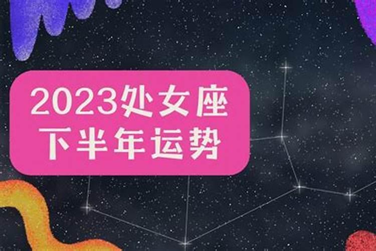 处女座运势2023年2月运势