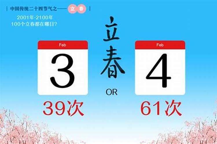 2004年立春时间几点几分几秒