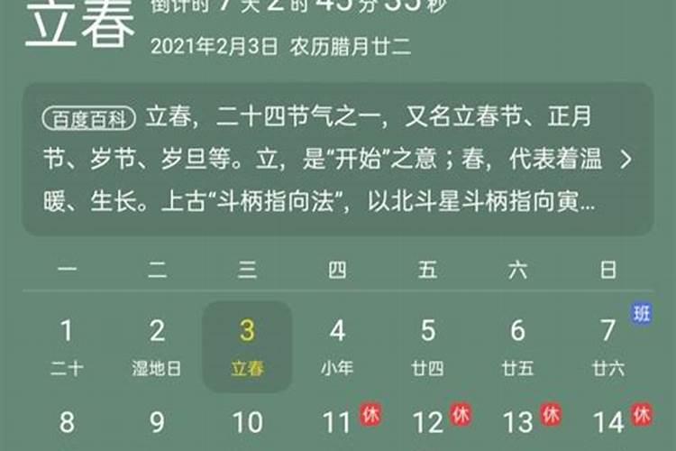 2021年立春几月几日几点几分