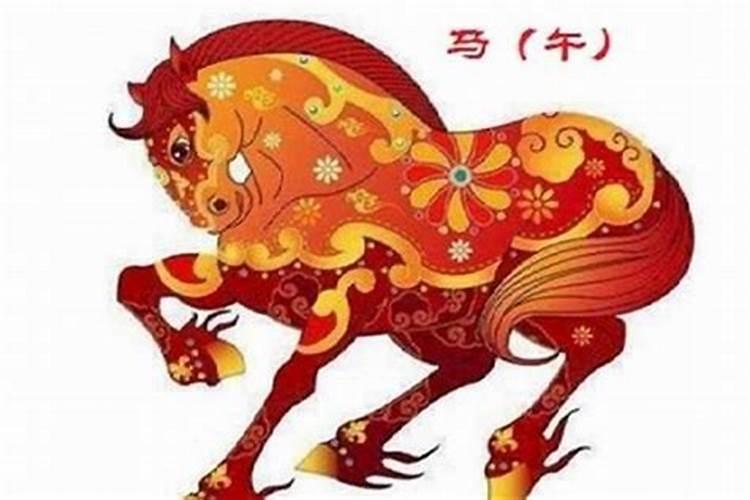 今年的九月初九属马的命运