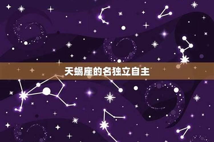 中天星座天蝎