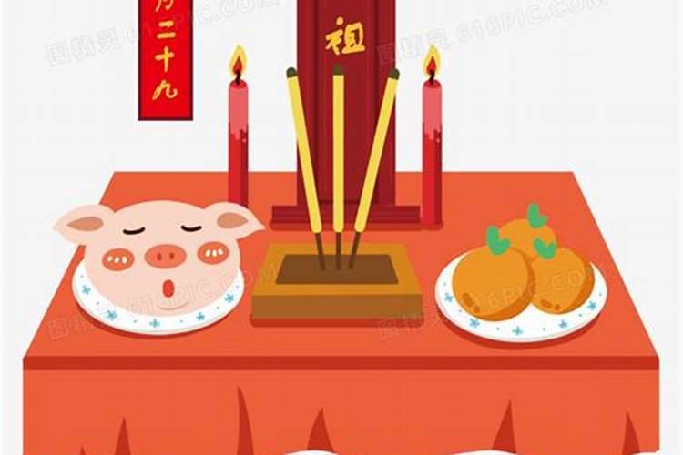 腊月二十九祭祖日习俗