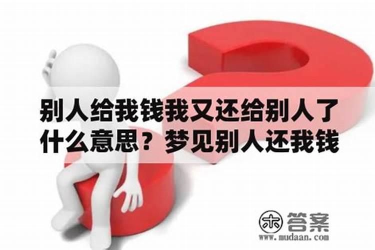 梦见表弟给我钱我没要给