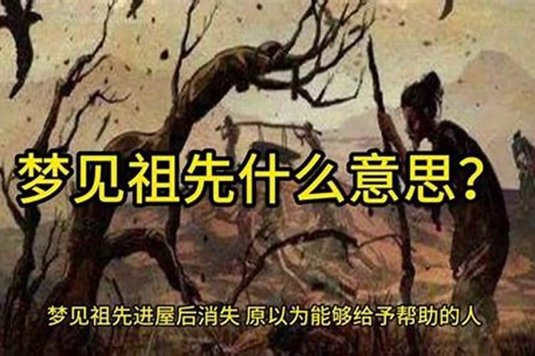 梦见拜祖宗是什么意思