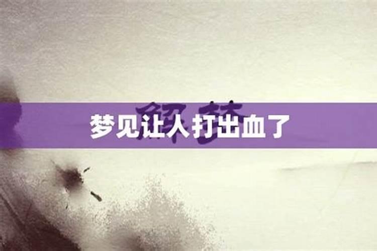 梦见同学被打