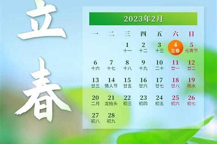 2023兔年两个立春几月几号