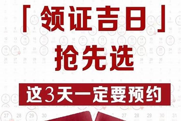 万年历领证吉日2022