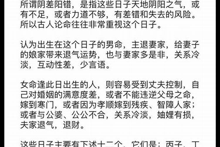 为什么阴阳差错不利婚姻