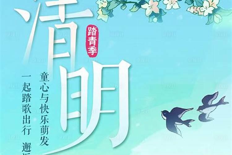 清明节踏青几点