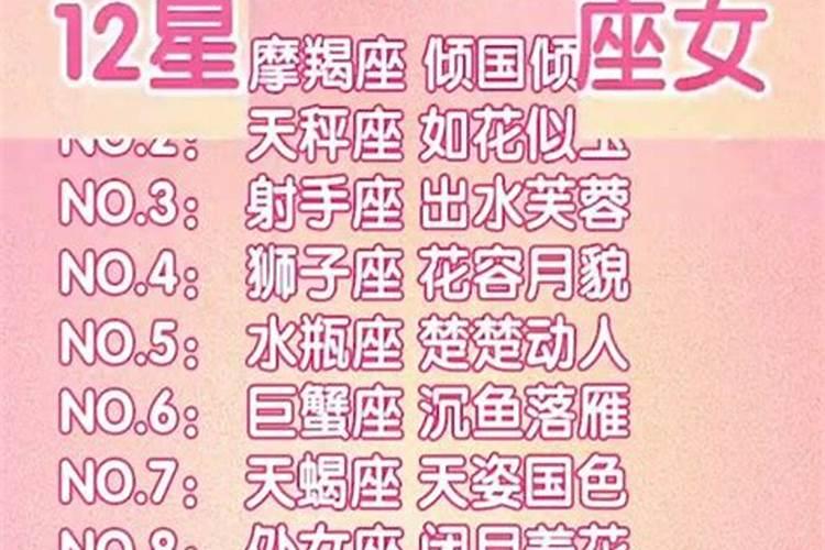 5月份什么星座的女人