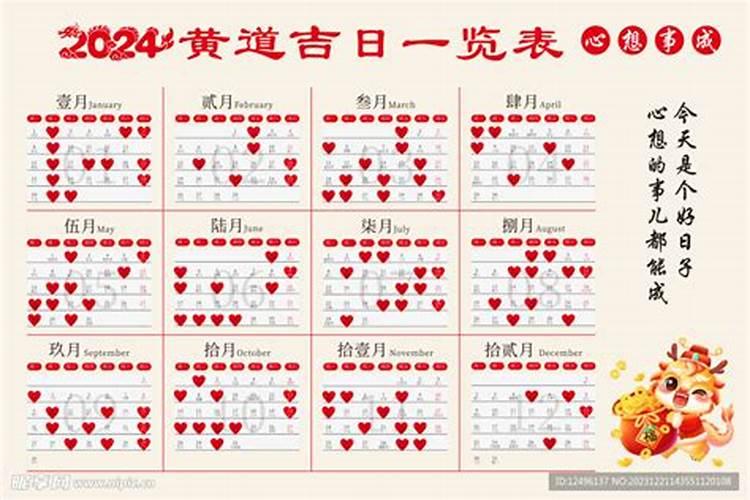 黄道吉日2024结婚吉日