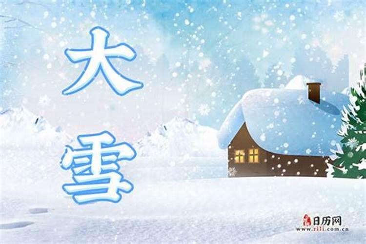 大雪冬至是几月