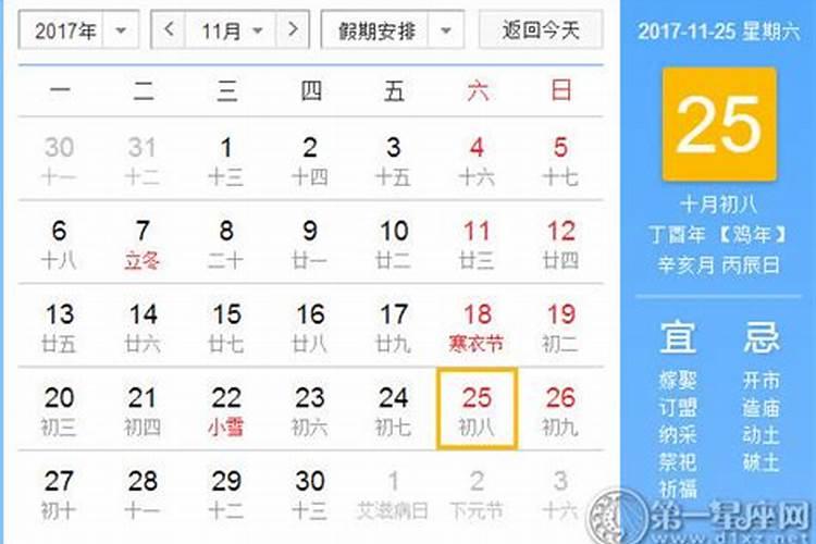 11月25日是什么星座