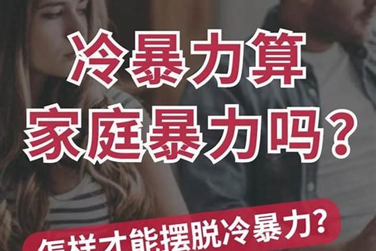 婚姻中怎样才算男人冷暴力呢