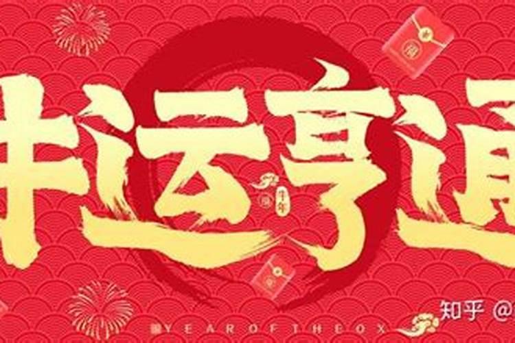 2021年属什么生肖的全年运势