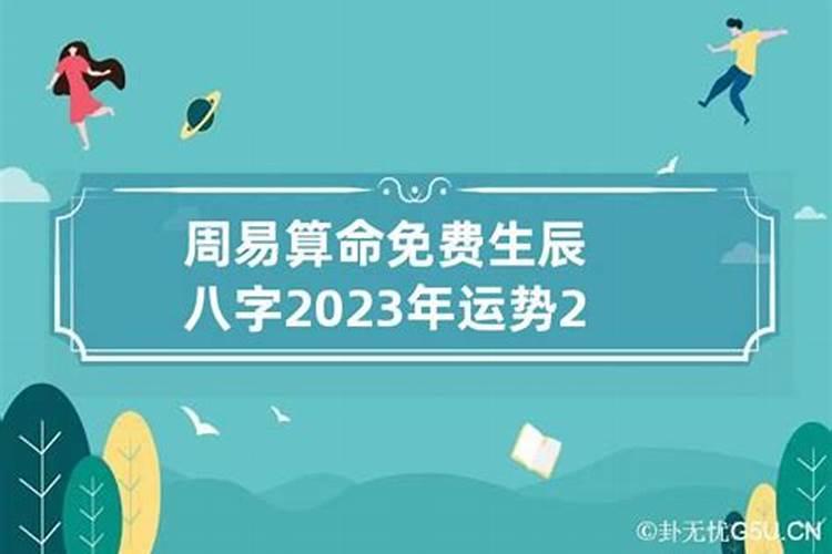 易经2023年六月生肖运势如何看