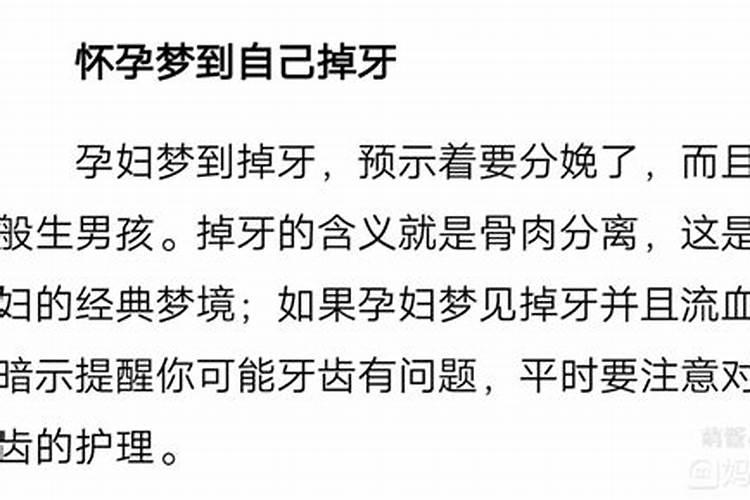 梦见牙齿松动一拔就掉了一颗