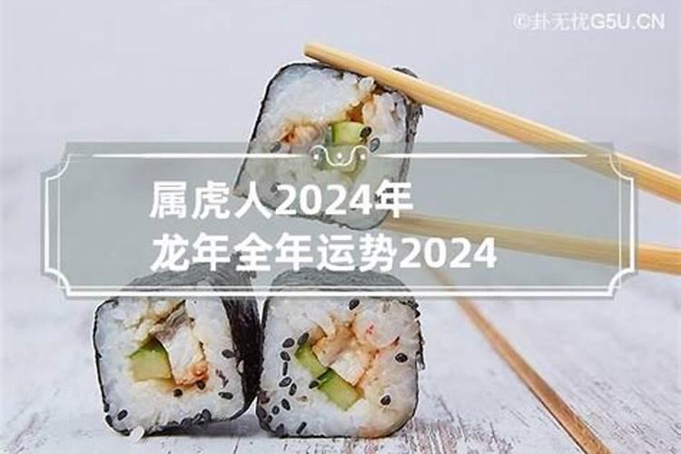 2024值太岁叫什么