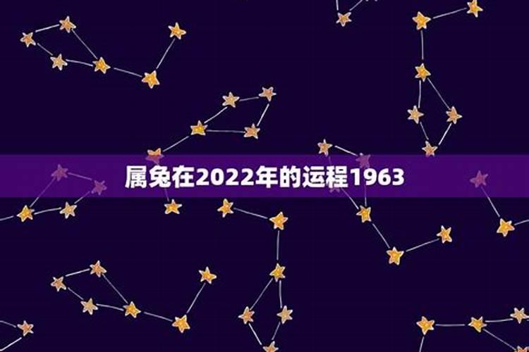 1963年出生的人2022年运势