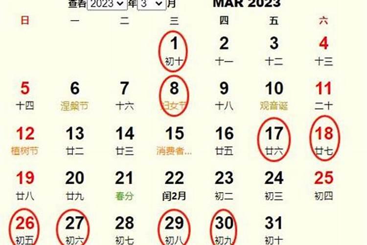 农历2023三月十五宜