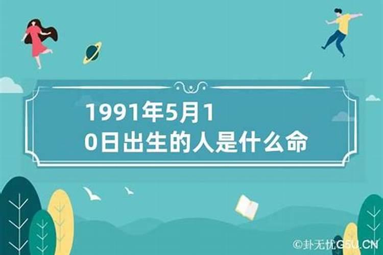 1991年生人命运