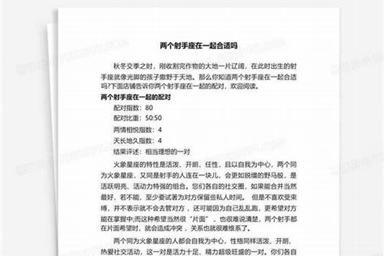 两个人都是射手座会不会结婚