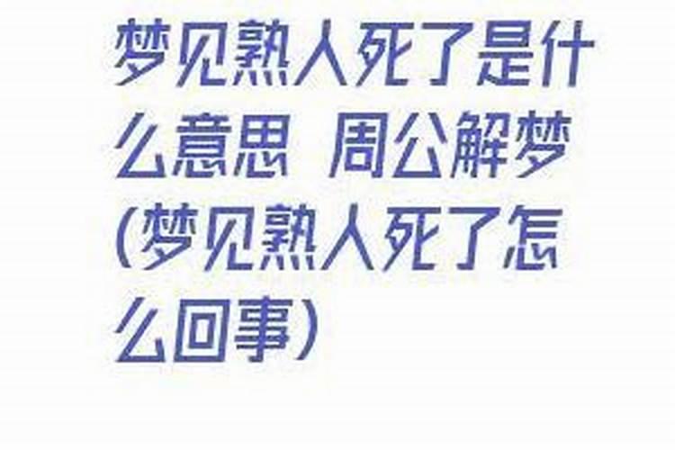 梦见很多死状很惨的死人