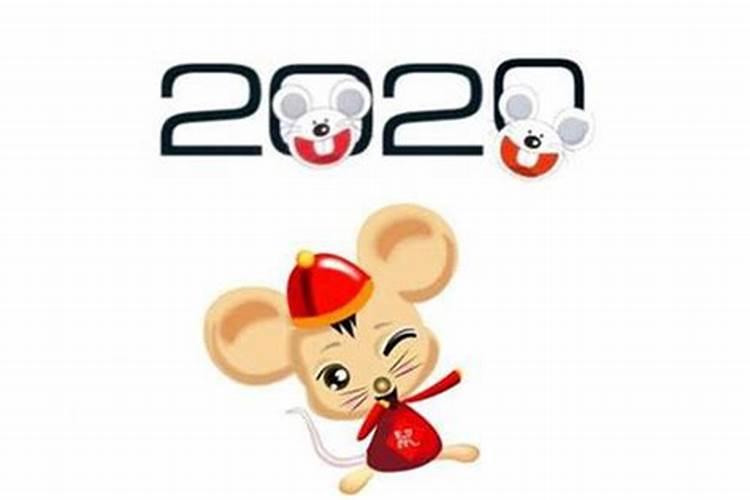 2020属鼠是什么命,好不好